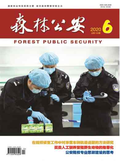 森林公安杂志封面