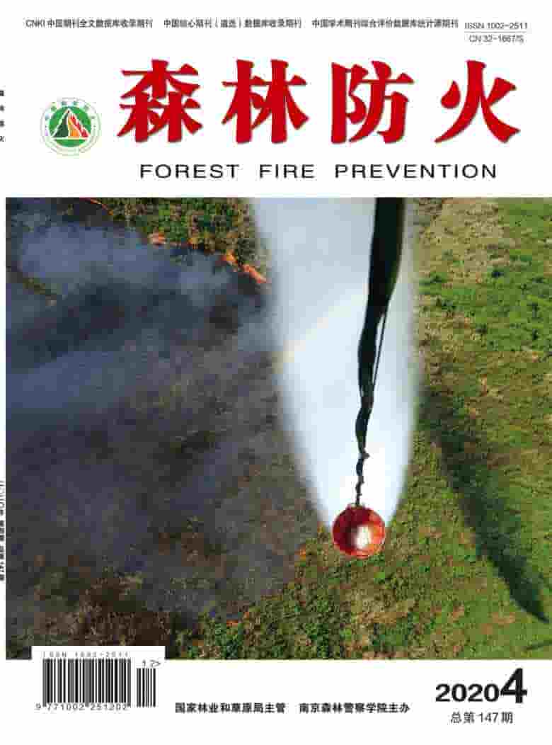 森林防火杂志封面