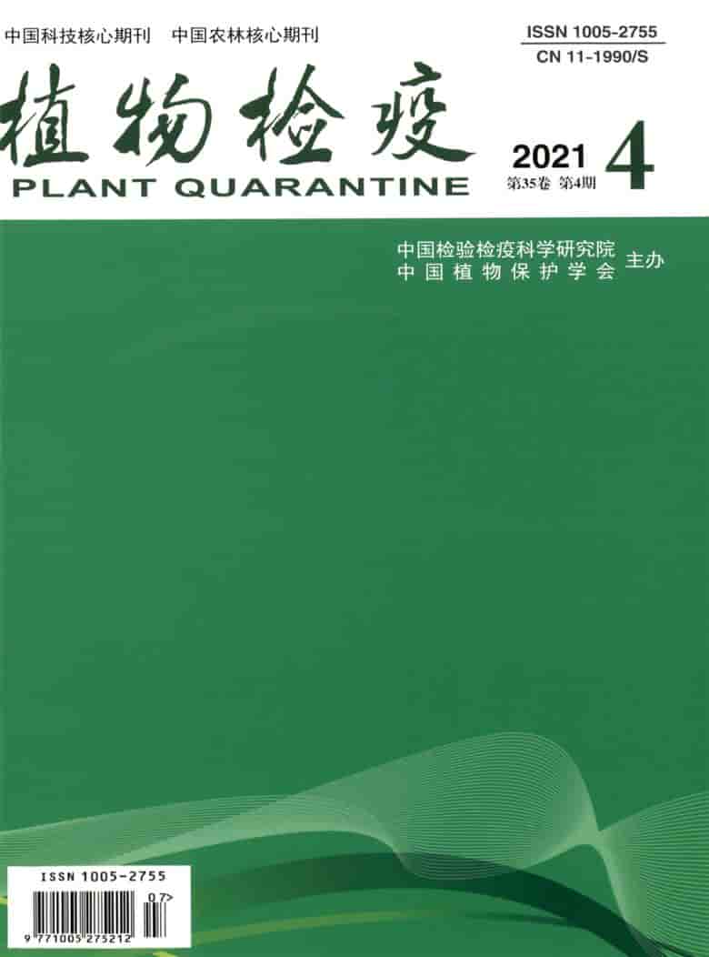 植物检疫杂志封面