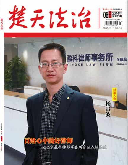 楚天法治杂志封面