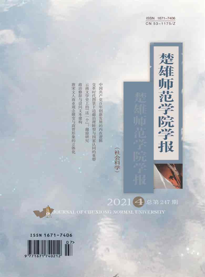 楚雄师范学院学报杂志封面