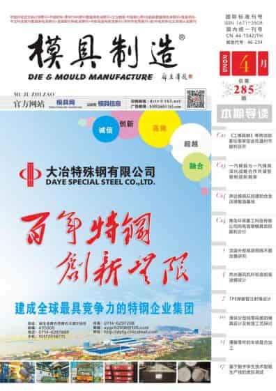 模具制造杂志封面