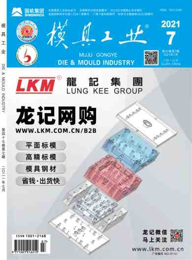 模具工业杂志封面