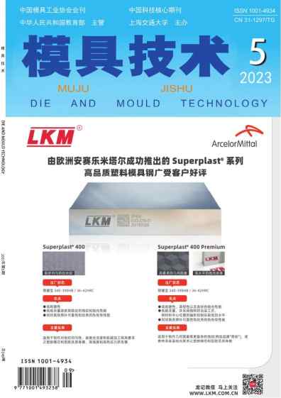 模具技术杂志封面