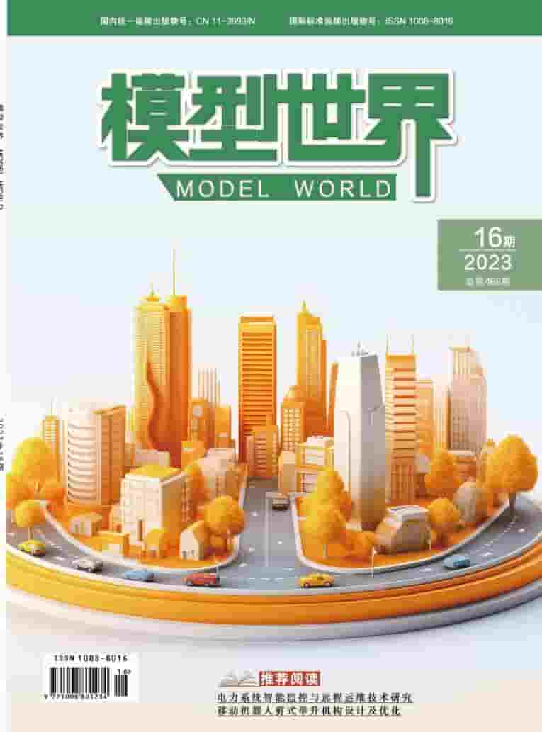 模型世界杂志封面