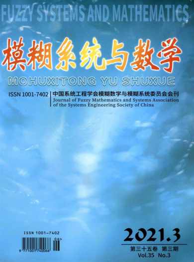模糊系统与数学杂志封面
