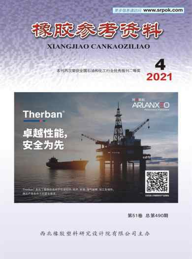 橡胶参考资料杂志封面