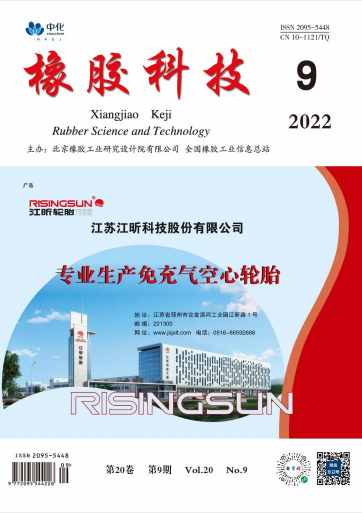橡胶科技杂志封面