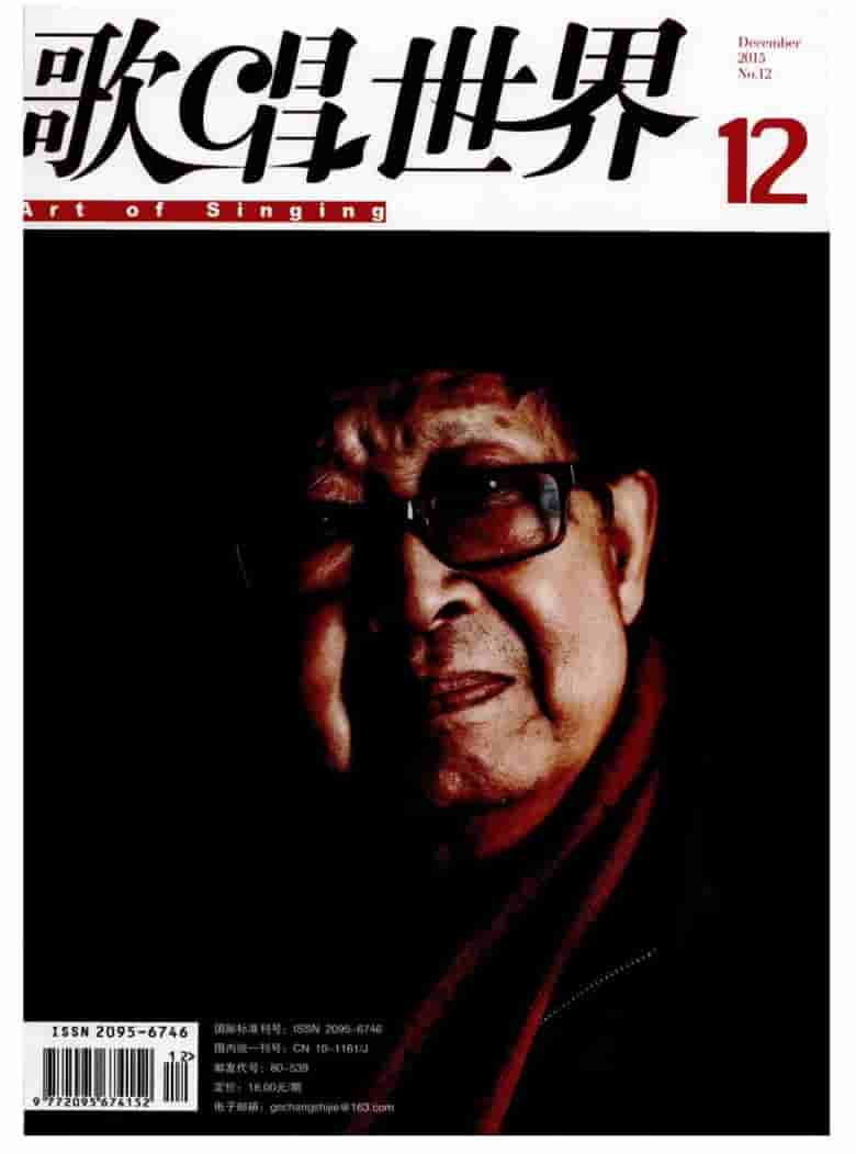 歌唱世界杂志封面