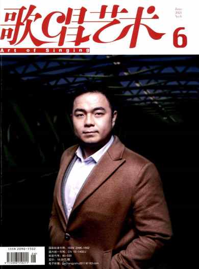 歌唱艺术杂志封面