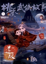 武侠故事杂志封面