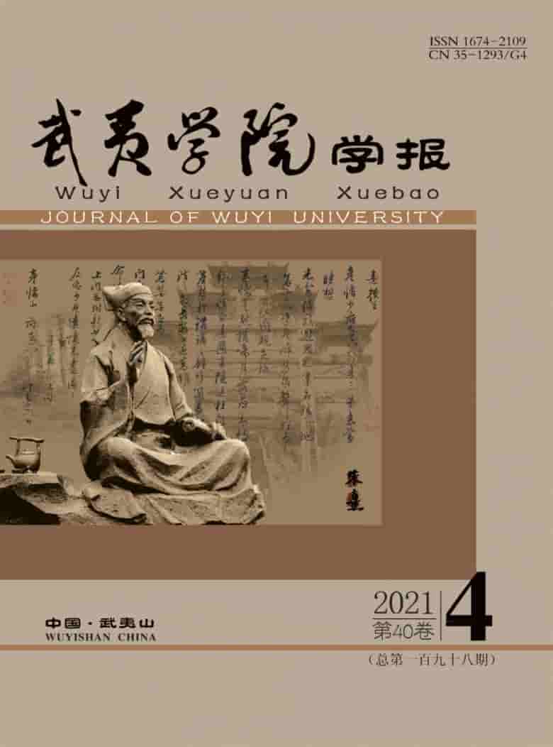 武夷学院学报杂志封面