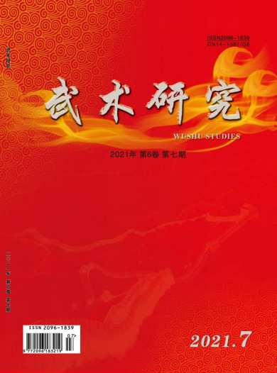 武术研究杂志封面