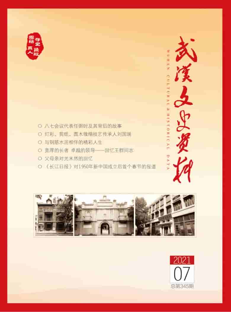 武汉文史资料杂志封面