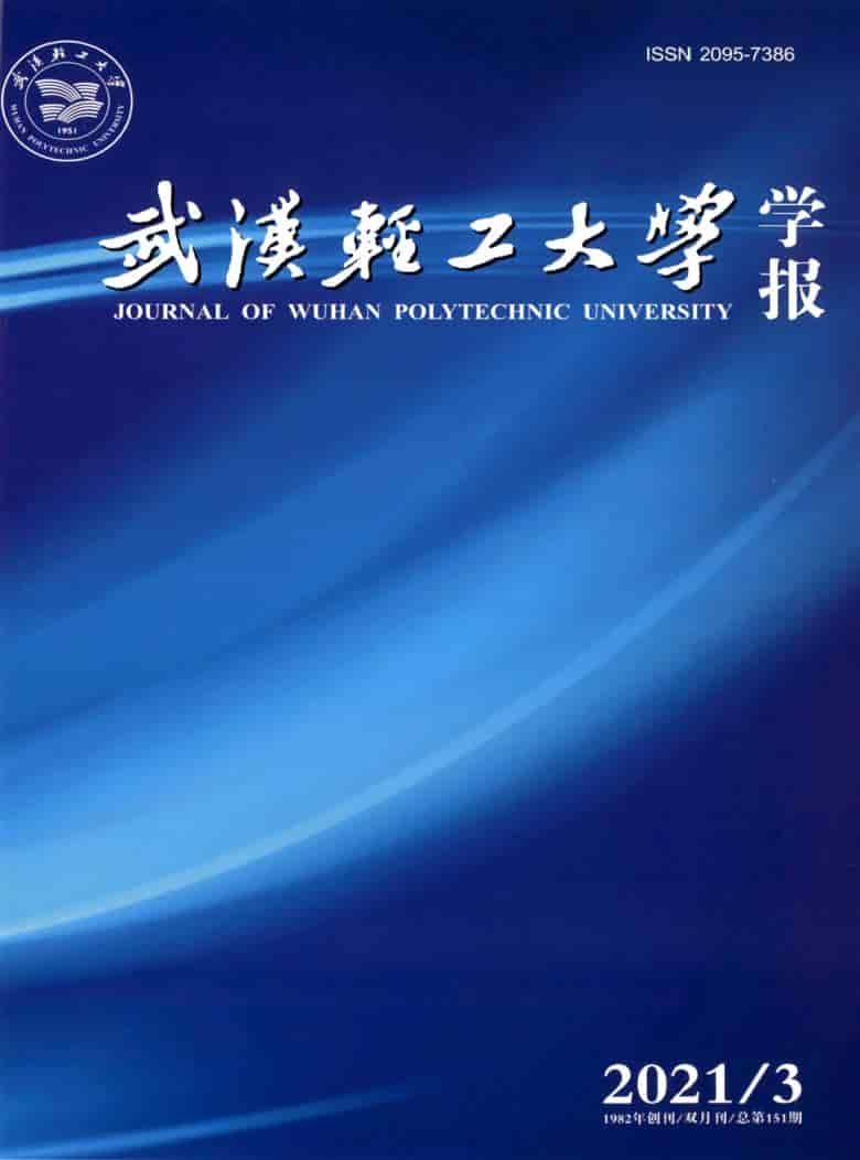 武汉轻工大学学报杂志封面