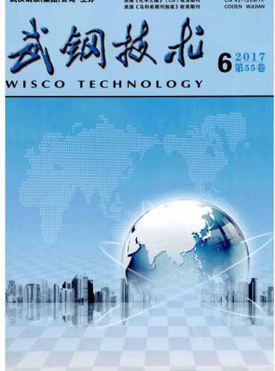 武钢技术杂志封面
