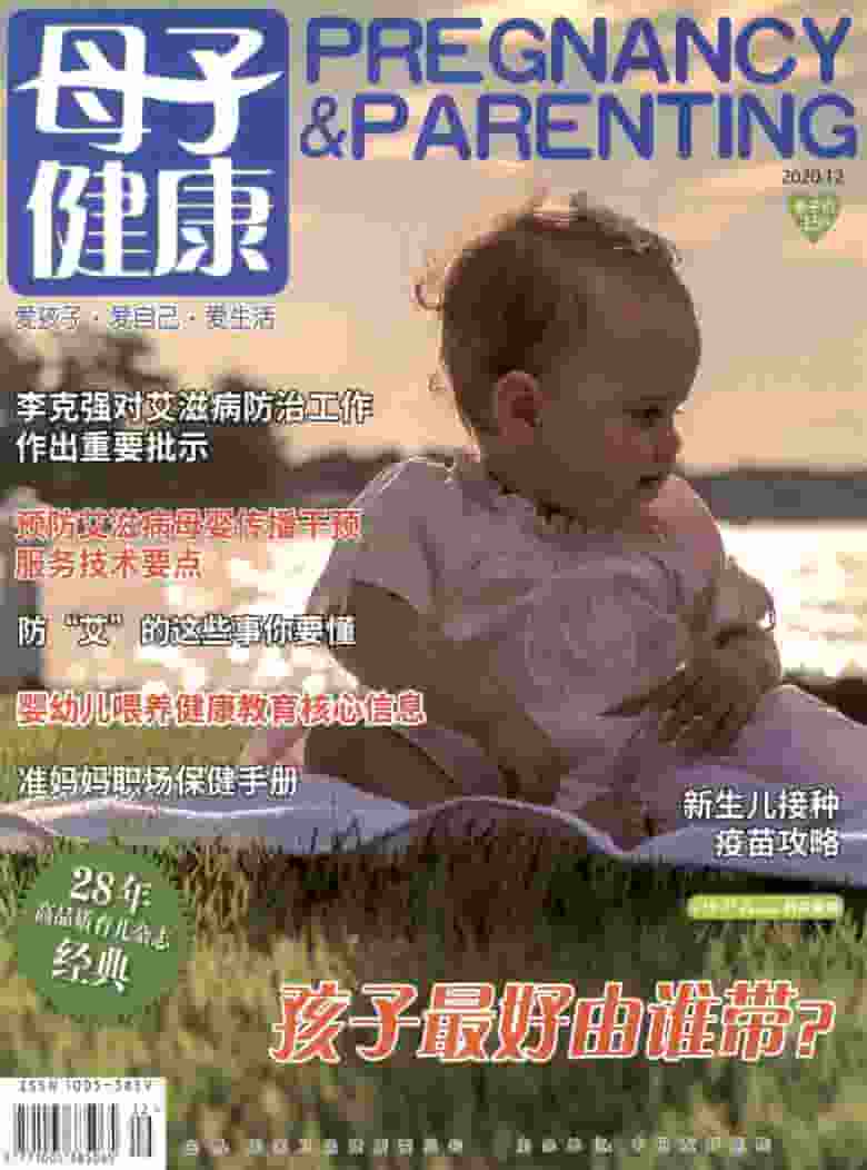 母子健康杂志封面