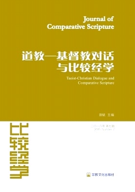 比较经学杂志封面