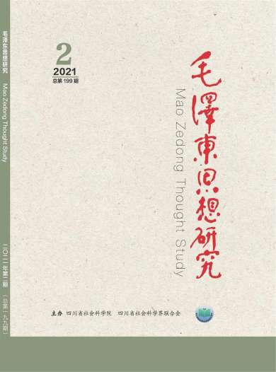 毛泽东思想研究杂志封面
