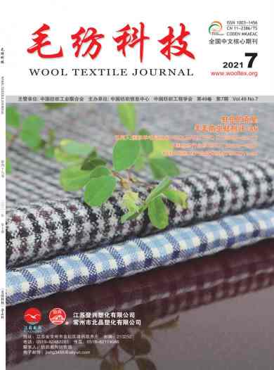 毛纺科技杂志封面