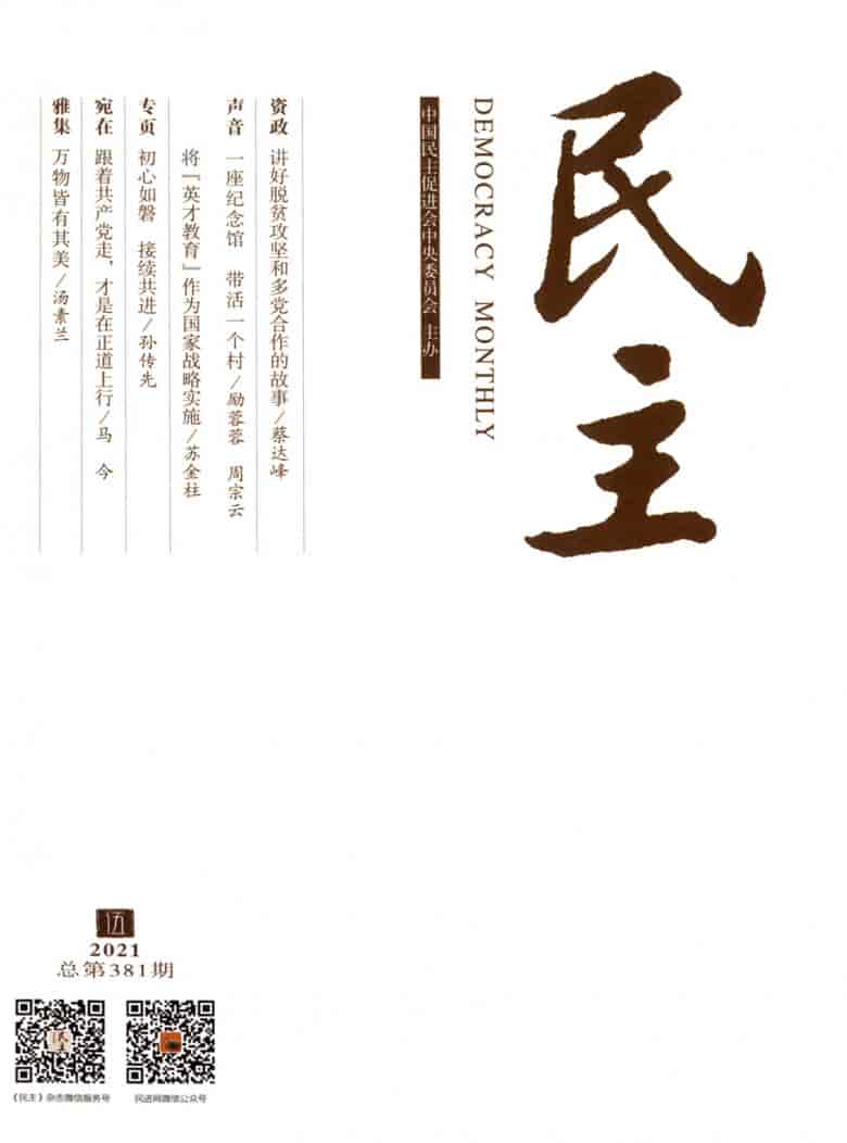 民主杂志封面