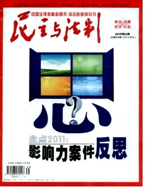 民主与法制杂志封面