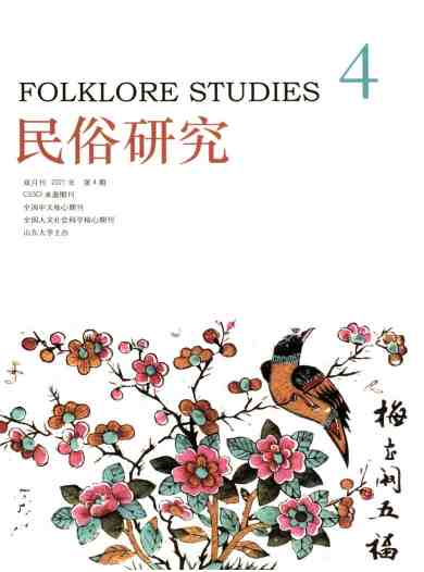 民俗研究杂志封面