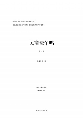 民商法争鸣杂志封面