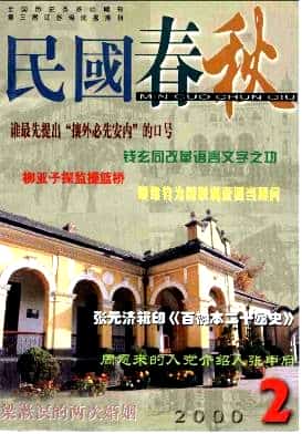 民国春秋杂志封面