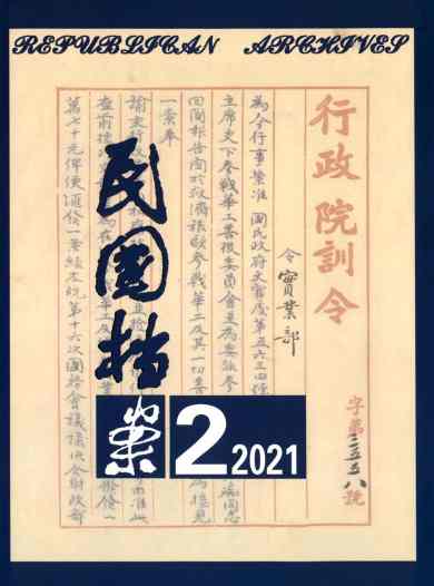 民国档案杂志封面