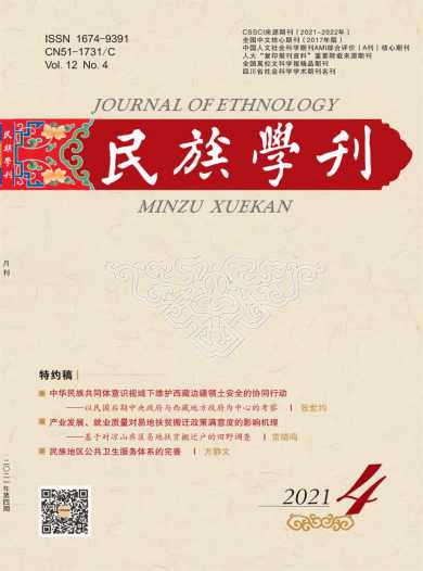 民族学刊杂志封面