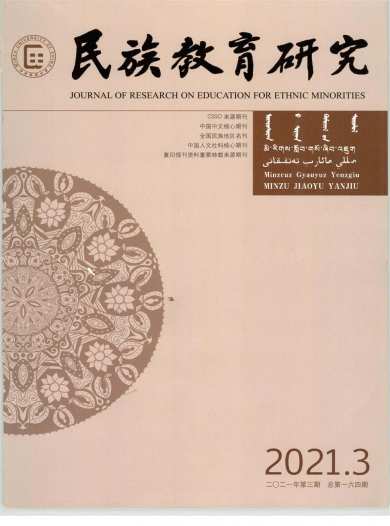 民族教育研究杂志封面