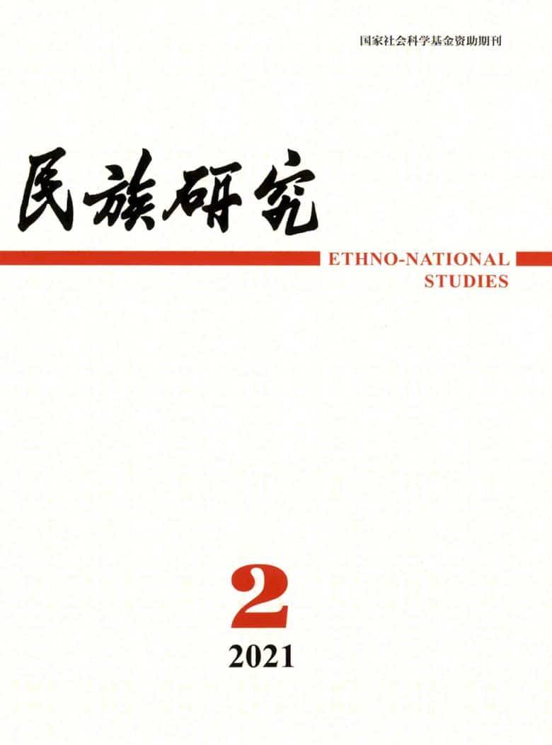 民族研究杂志封面
