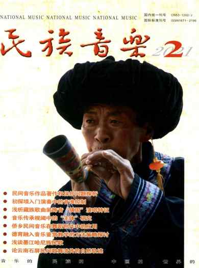 民族音乐杂志封面
