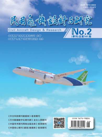 民用飞机设计与研究杂志封面