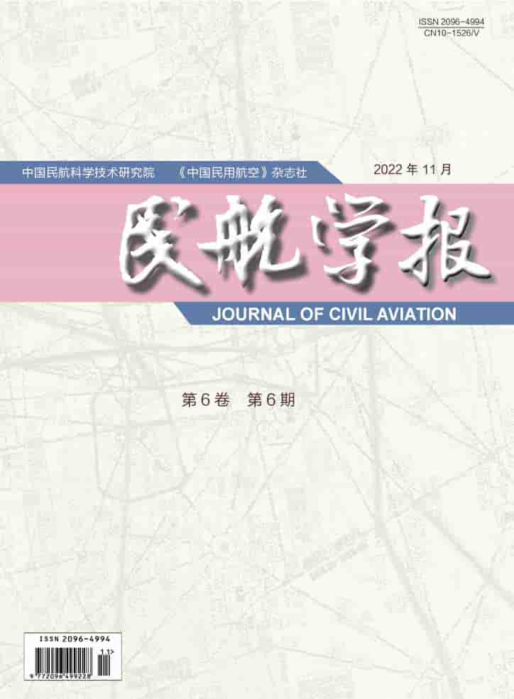 民航学报杂志封面