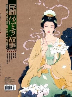民间传奇故事杂志封面