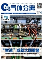 气体分离杂志封面