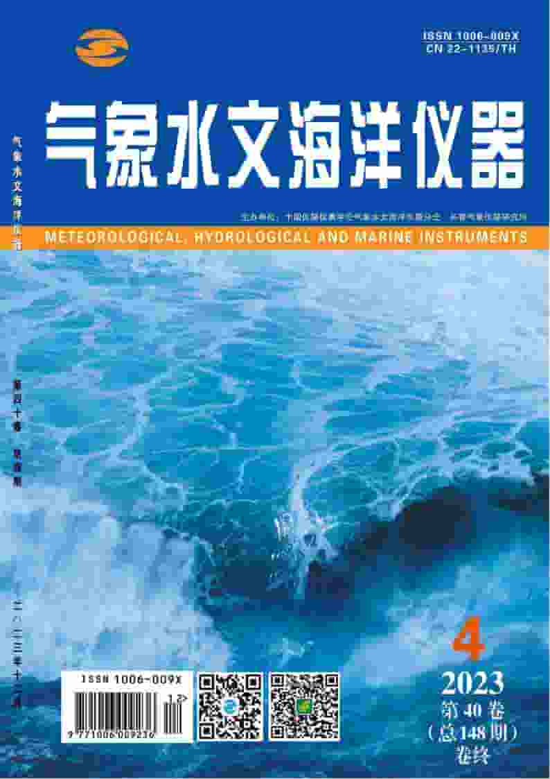 气象水文海洋仪器杂志封面