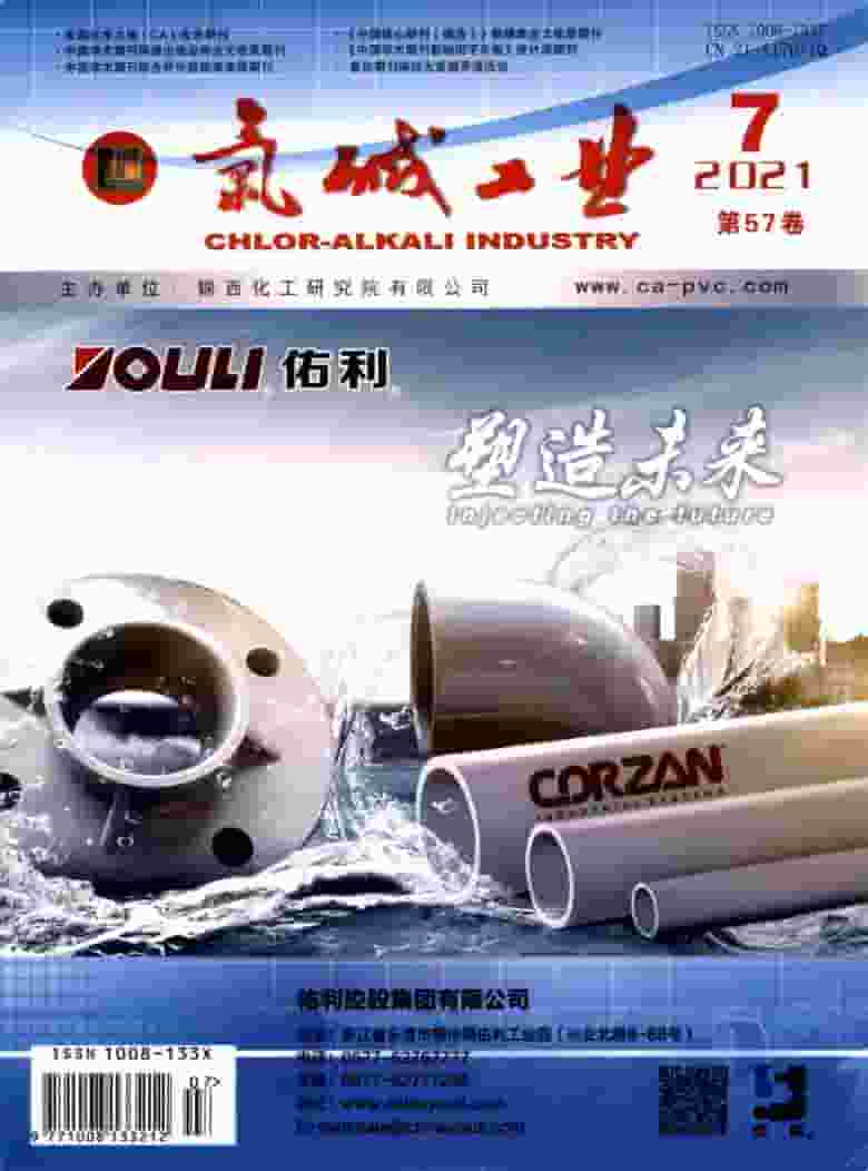 氯碱工业杂志封面