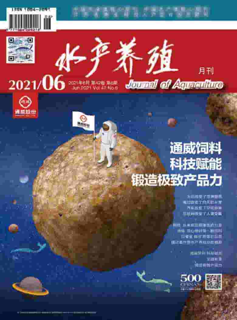 水产养殖杂志封面