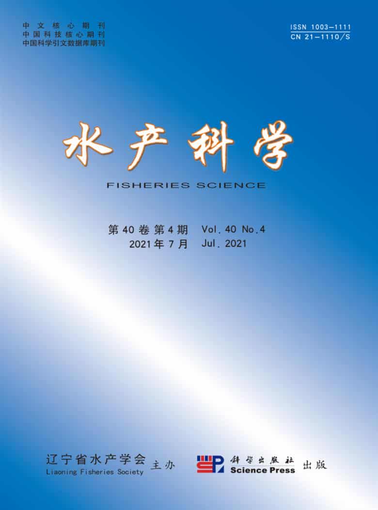 水产科学杂志封面