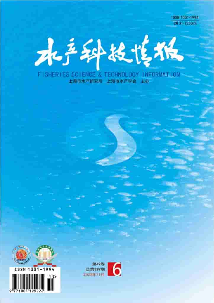 水产科技情报杂志封面
