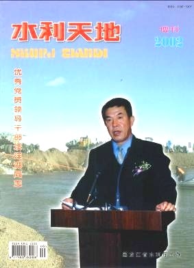 水利天地杂志封面