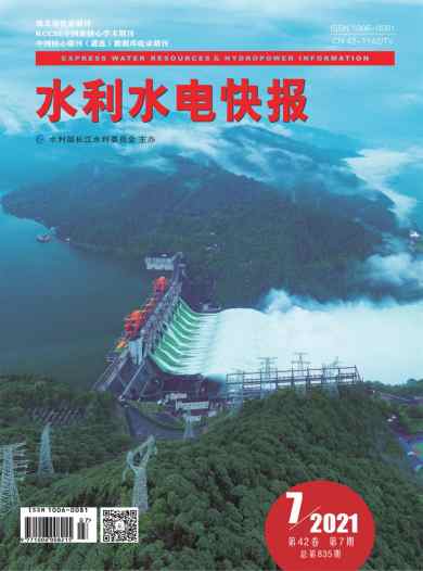 水利水电快报杂志封面