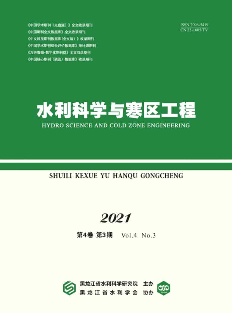 水利科学与寒区工程杂志封面