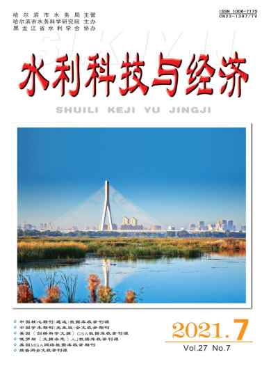 水利科技与经济杂志封面