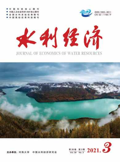水利经济杂志封面