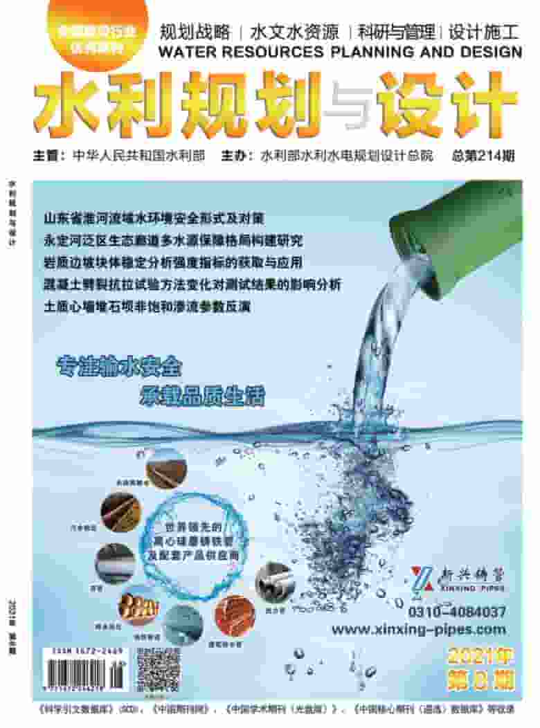 水利规划与设计杂志封面