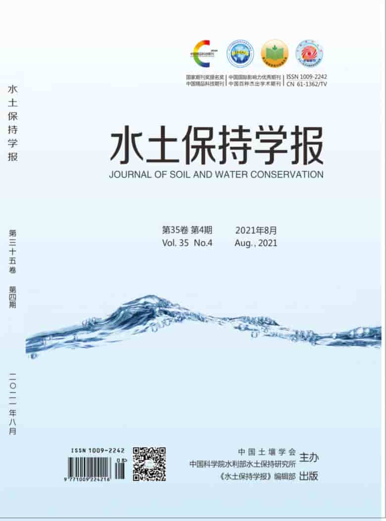 水土保持学报杂志封面